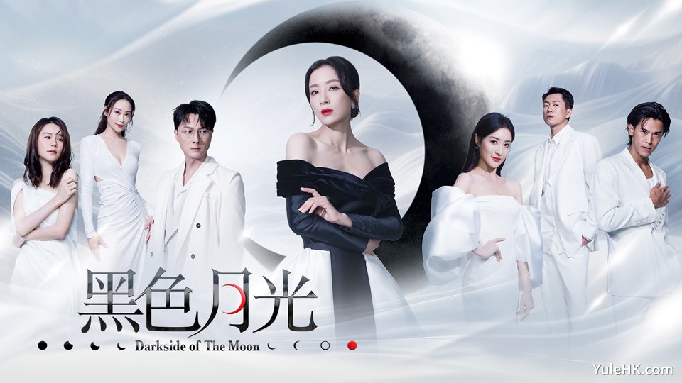 《黑色月光》主要角色介绍