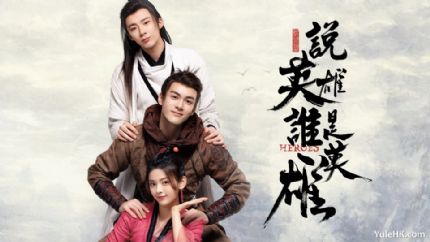 《说英雄谁是英雄》粤语版 12月4日起翡翠台首播