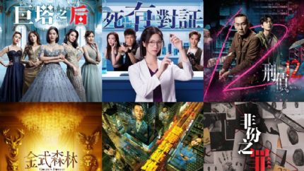 无线电视节目巡礼2025 六部重磅剧集蓄势待发
