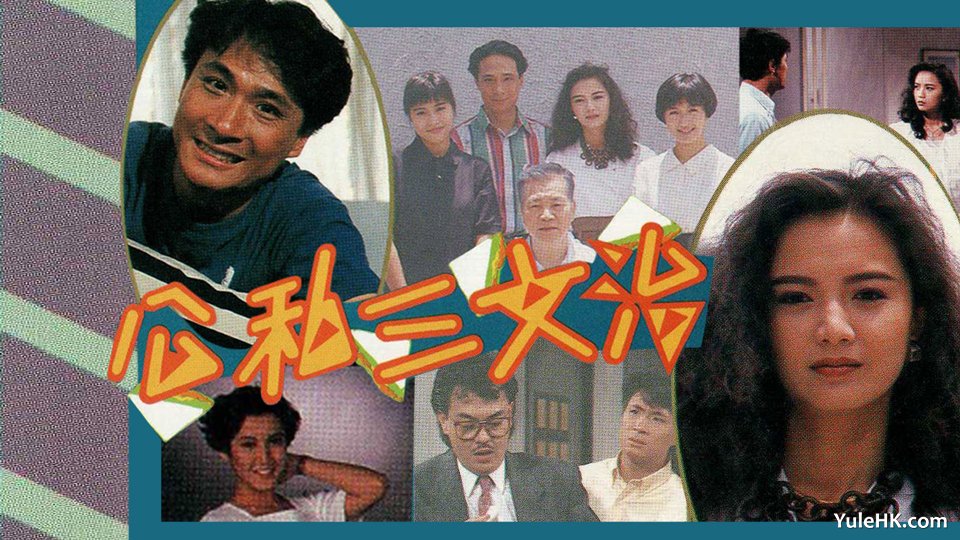 《公私三文治》 2024年11月4日起 逢星期一至五 10:05-10:35 翡翠台 重播