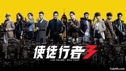 《使徒行者3》分集剧情（1~37集大结局）