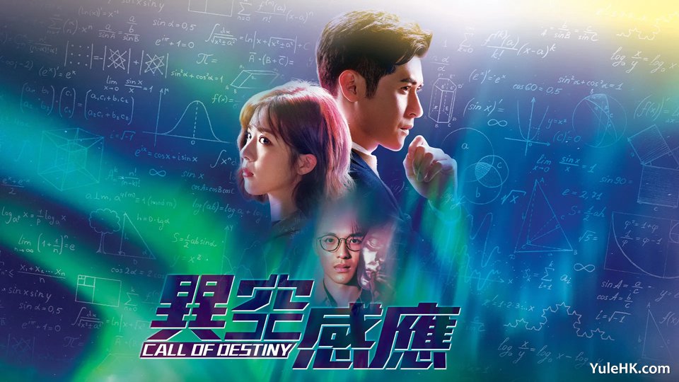 《异空感应》分集剧情（1~25集）