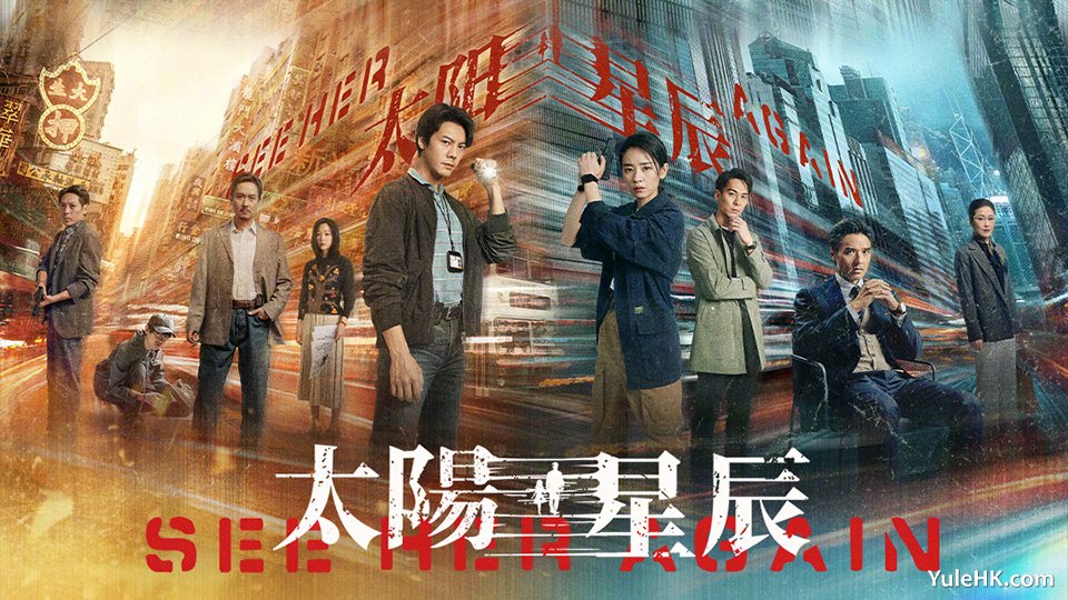 新港剧《太阳星辰》11月20日起首播