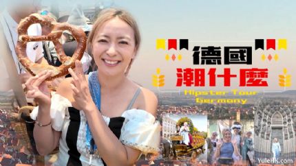 德国潮什么 | 12月23日起翡翠台首播