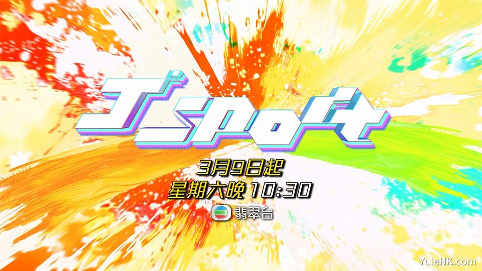 《J Sport》3月9日起翡翠台首播