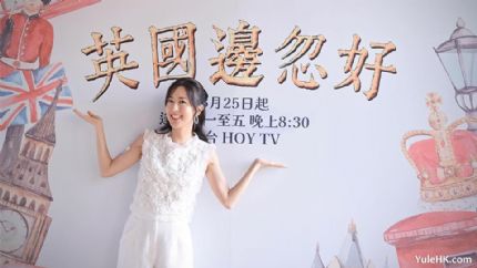 唐诗咏离巢TVB尝试旅游节目体验英国文化