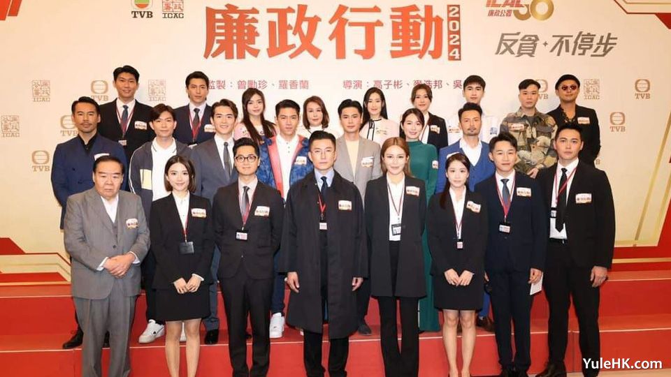 廉政行动2024