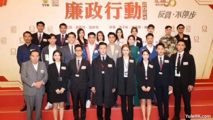 《廉政行动2024》拍摄完毕