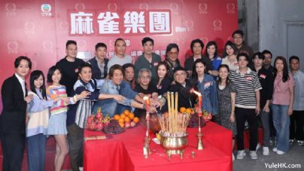 《麻雀乐团》拍摄完毕