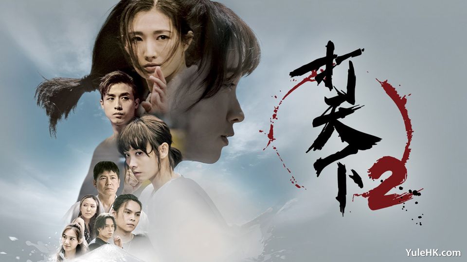 《打天下2》4月15日起 逢星期一至五 21:30 ViuTV