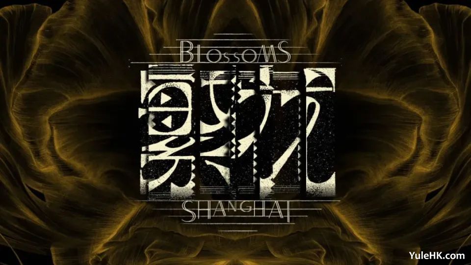 《繁花》6月3日起翡翠台播出