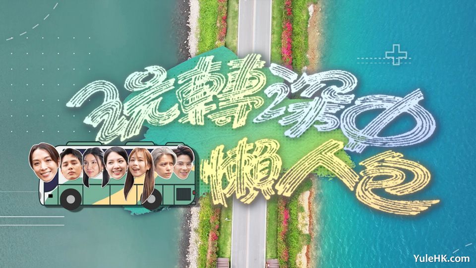 玩转深中懒人包