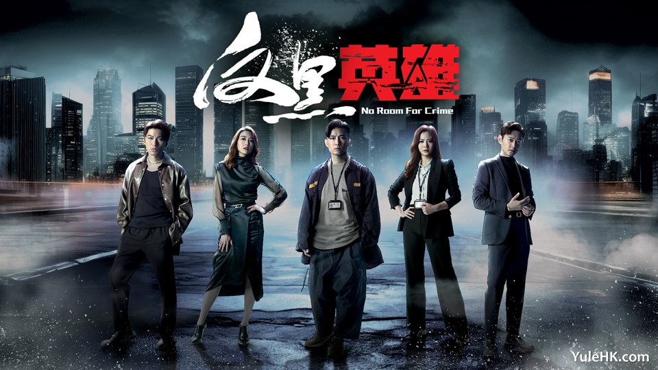 《反黑英雄》6月24日起翡翠台首播