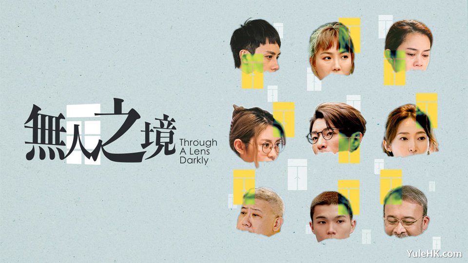 《无人之境》6月24日起 逢星期一至五 21:30 ViuTV