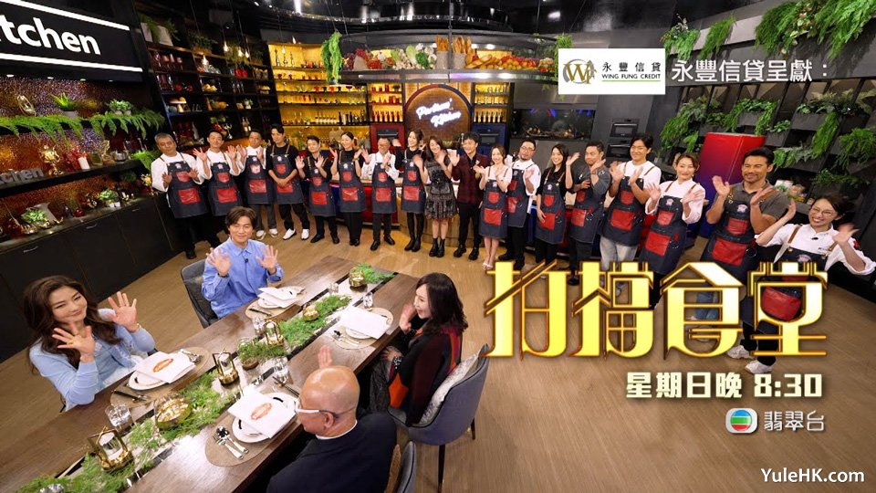 拍档食堂 | 7月7日晚翡翠台首播