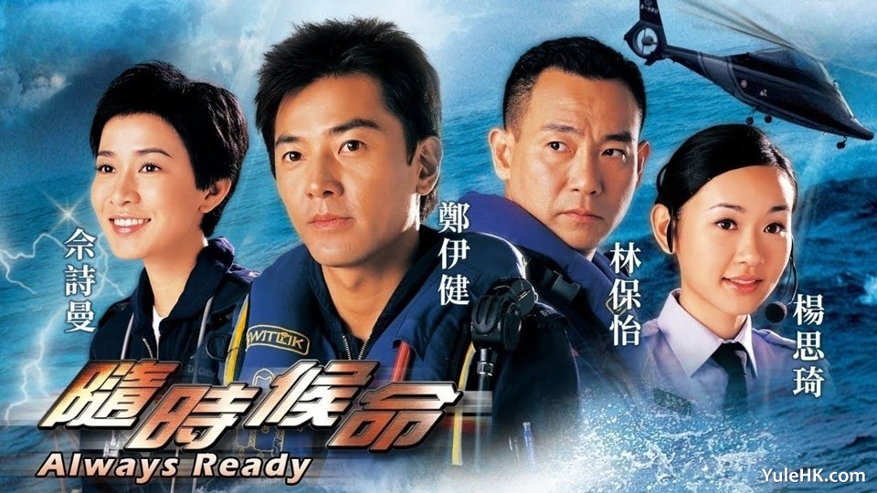《随时候命》分集剧情（1~30集大结局）