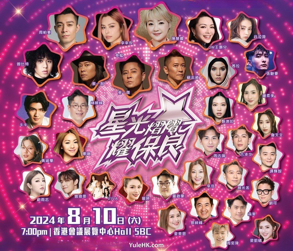 星光熠熠耀保良2024