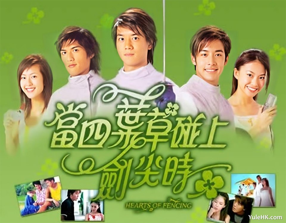 《当四叶草碰上剑尖时》分集剧情（1~11集大结局）