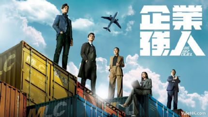 《企业强人》9月16日起翡翠台首播