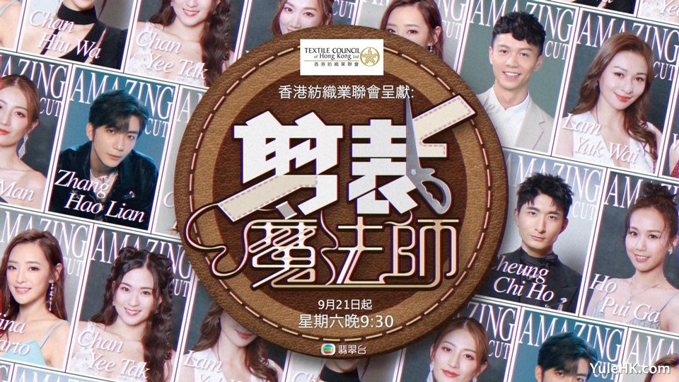 剪裁魔法师