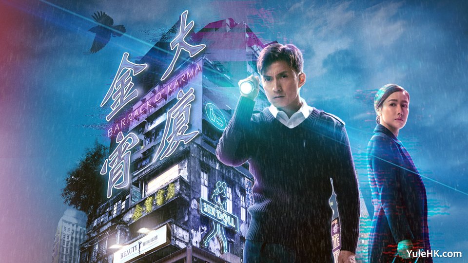 《金宵大厦》分集剧情（1~20集大结局）