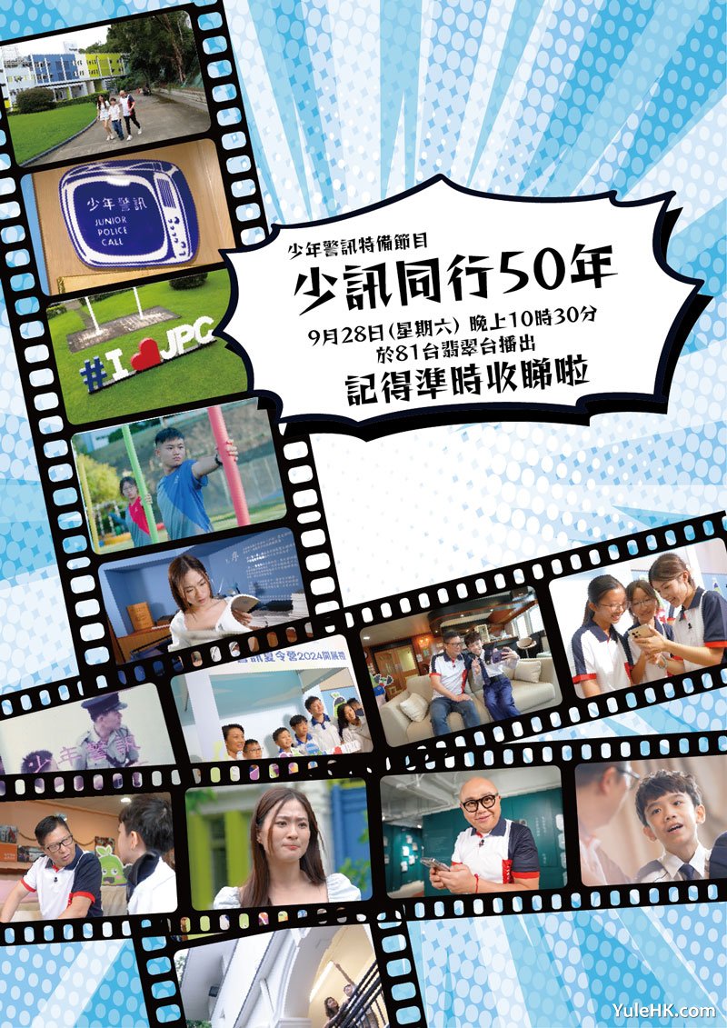 少讯同行50年