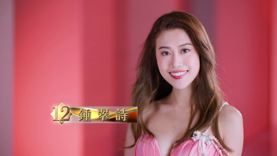 12号 锺翠诗 Tracy Chung