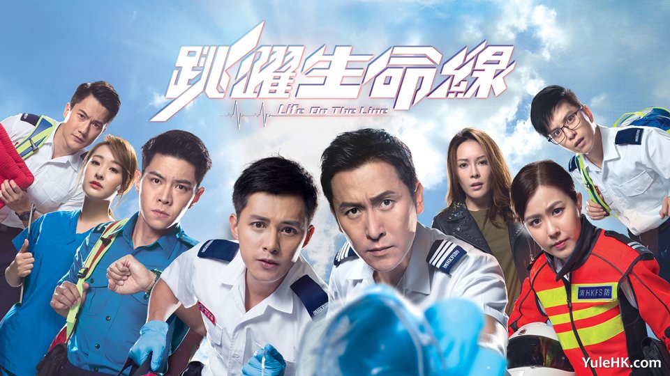 《跳跃生命线》分集剧情（1~25集大结局）