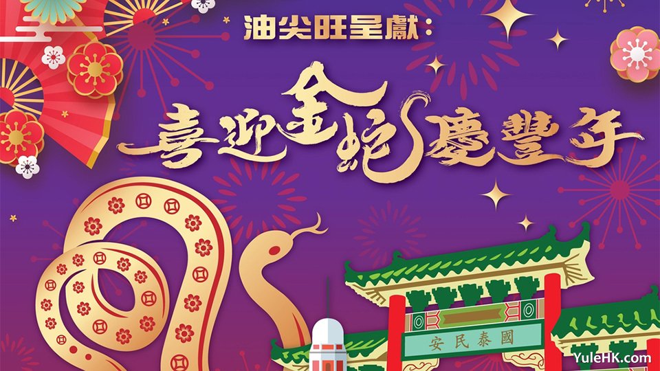 喜迎金蛇庆丰年 | 1月28日除夕夜翡翠台现场直播