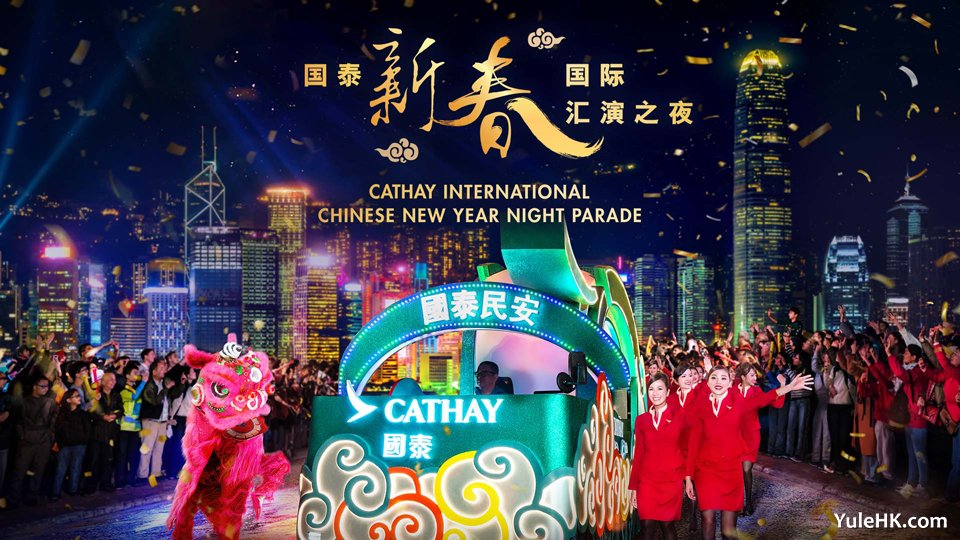 2025国泰新春国际汇演之夜 | 1月29日晚翡翠台现场直播