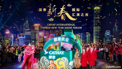 2025国泰新春国际汇演之夜 | 1月29日晚翡翠台现场直播