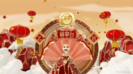 翡翠台农历新年贺年节目及播出时间