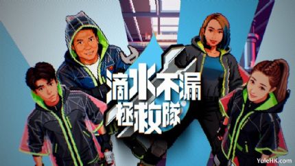 《滴水不漏拯救队》9月29日起逢星期一至五翡翠台首播