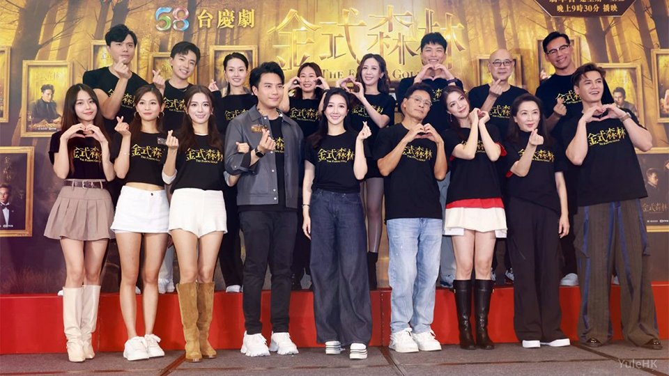 《金式森林》结局周角色黑化引期待