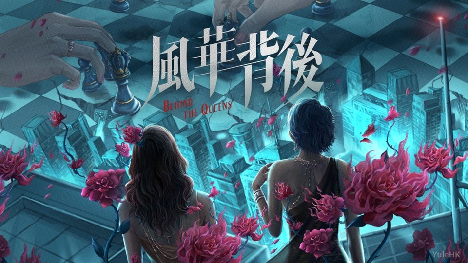 邵氏网剧《风华背后》拍摄中 邵氏网剧《风华背后》拍摄中