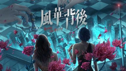 邵氏网剧《风华背后》拍摄完毕