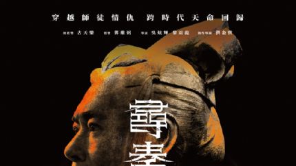 电影版《寻秦记》定档，古天乐林峯原班人马重磅回归