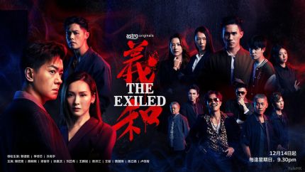 Astro中文剧集《義和》12月14日开播：三地演员同台飙戏