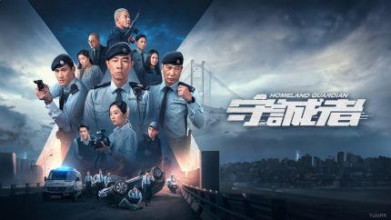《守诚者》主要角色介绍