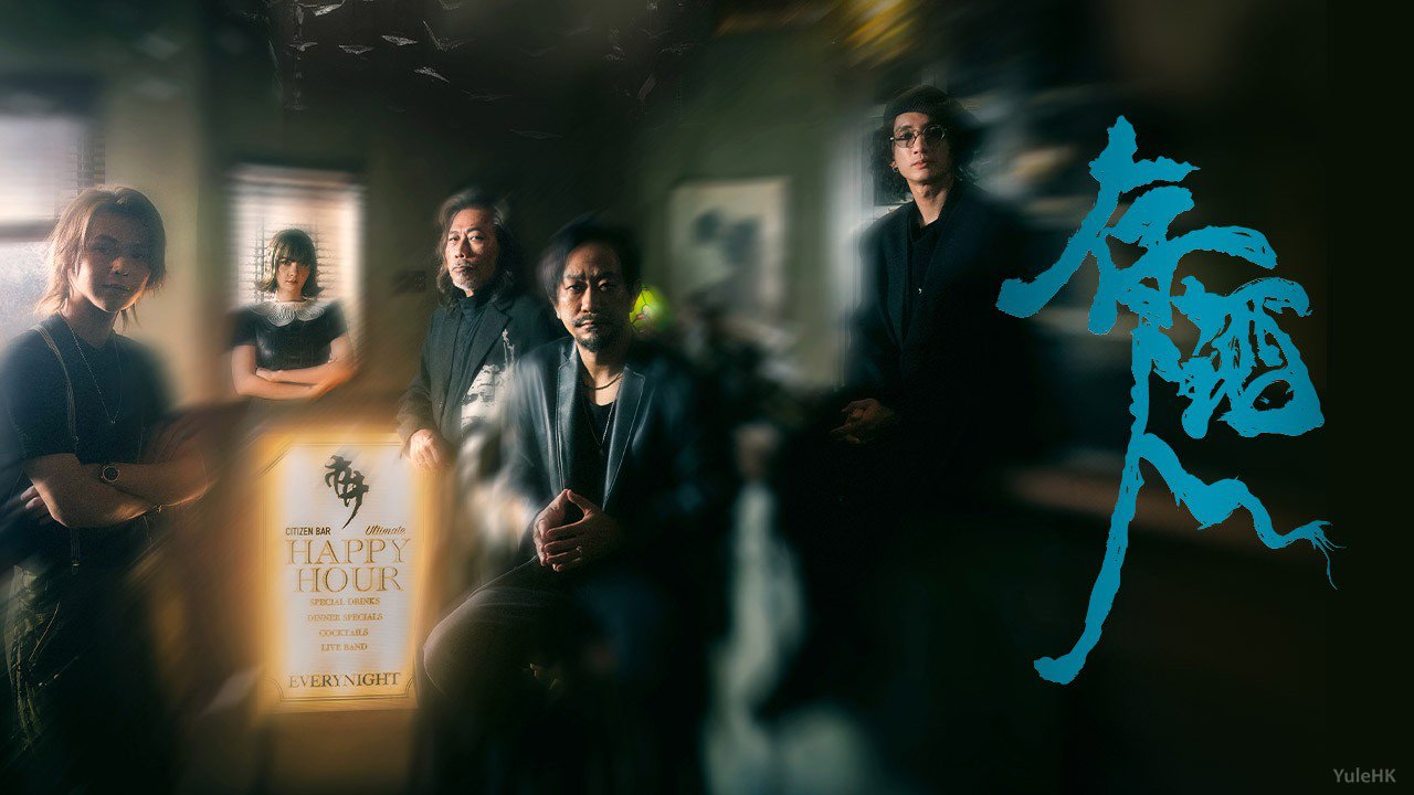 《存酒人》12月22日起逢星期一至五ViuTV首播 《存酒人》12月22日起逢星期一至五ViuTV首播