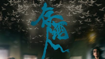 《存酒人》分集剧情（1~15集大结局）