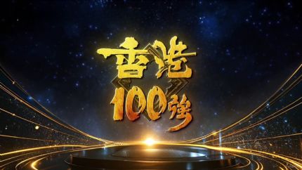 《中年好声音4》香港赛区登场!先导特辑“百强诞生”抢先揭幕 《中年好声音4》香港赛区登场!先导特辑“百强诞生”抢先揭幕
