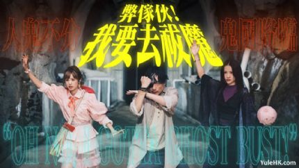 《弊家伙！我要去祓魔》2月10日起ViuTV首播