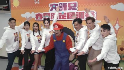 大师兄春日限定感谢祭 | 3月1日晚翡翠台首播