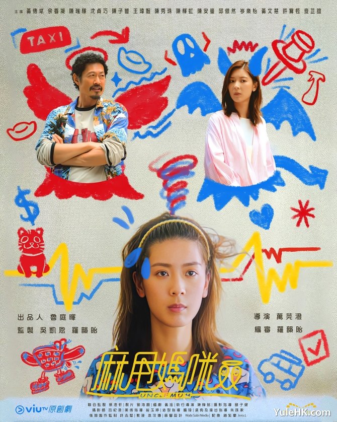 《麻甩妈咪》4月14日起逢星期一至五ViuTV首播