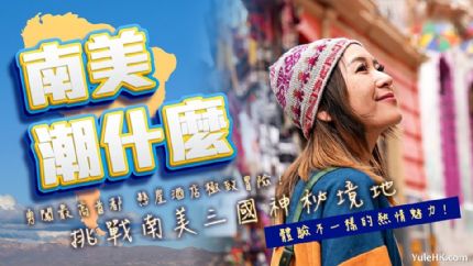《南美潮什么》5月5日起逢星期一至五翡翠台首播
