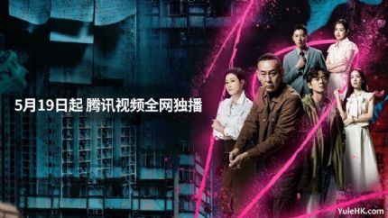 《刑侦12》定档5月19日 腾讯视频全网独播，TVB同步播出
