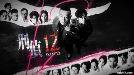《刑侦12》分集剧情（1~25集）