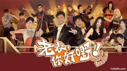 《老表，你好嘢！》分集剧情（1~20集大结局）