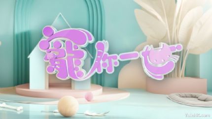 宠物综艺《宠你一世》6月14日起翡翠台首播